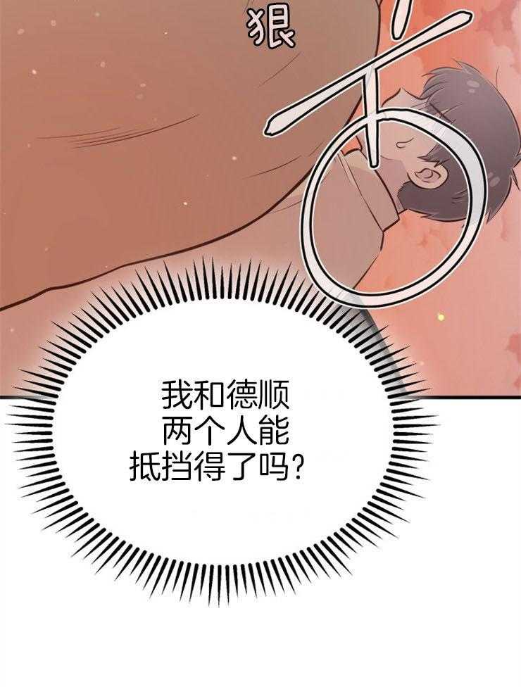 《咸鱼精不翻身》第40话 公然威胁 第55页