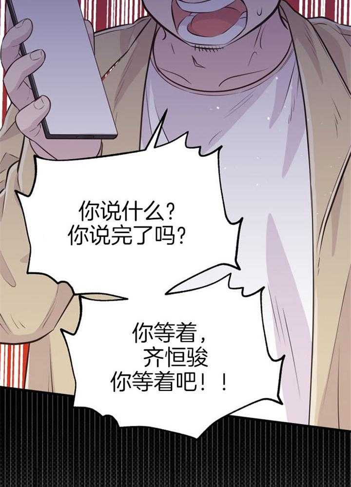 《咸鱼精不翻身》第40话 公然威胁 第6页
