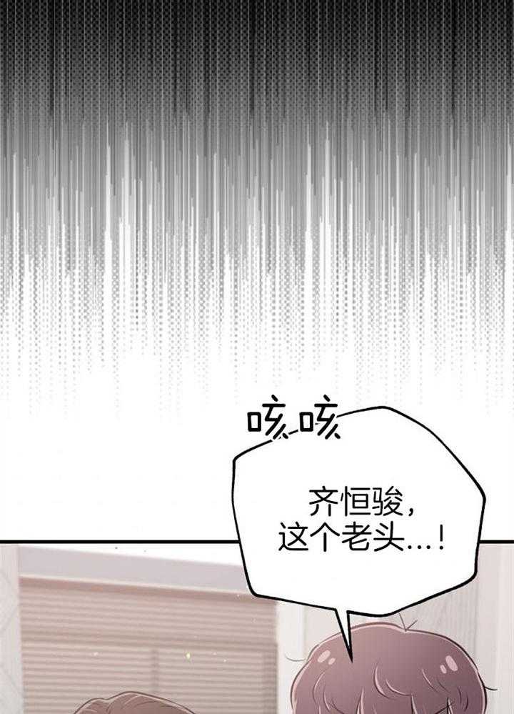 《咸鱼精不翻身》第40话 公然威胁 第7页