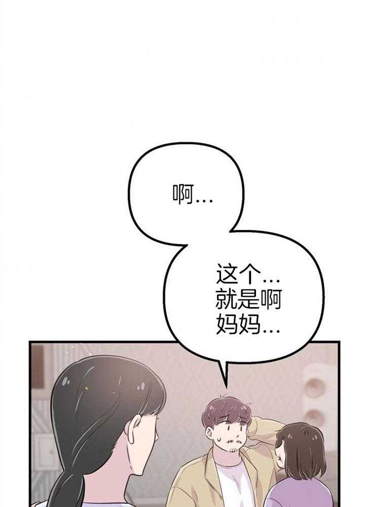 《咸鱼精不翻身》第40话 公然威胁 第9页