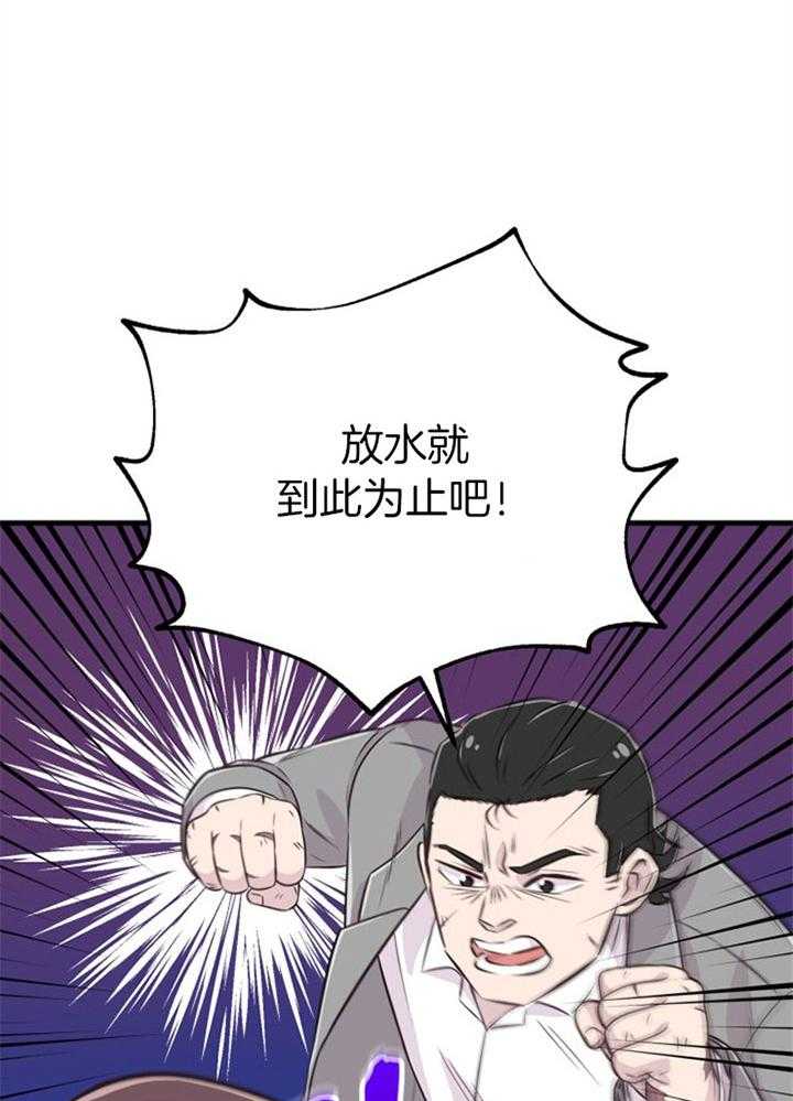 《咸鱼精不翻身》第41话 拳打脚踢 第15页