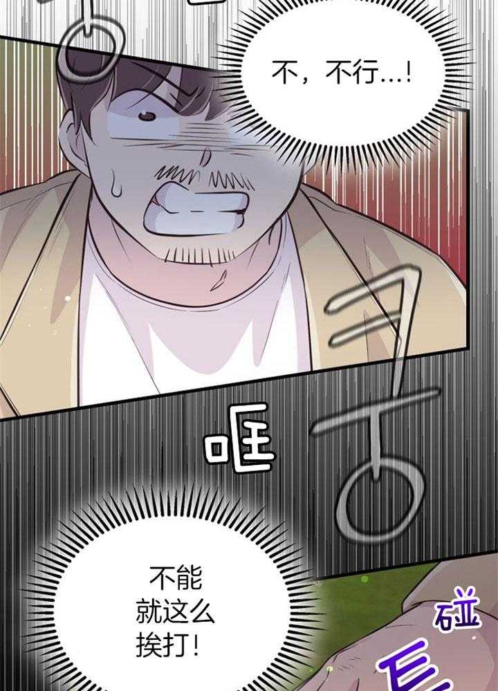 《咸鱼精不翻身》第41话 拳打脚踢 第17页