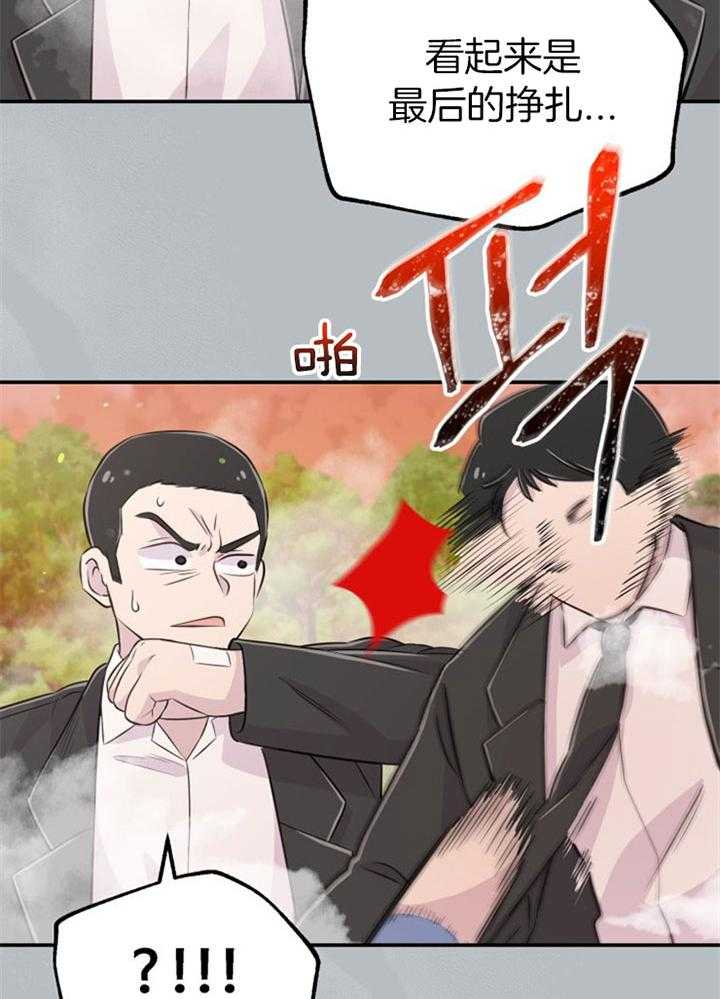 《咸鱼精不翻身》第41话 拳打脚踢 第27页