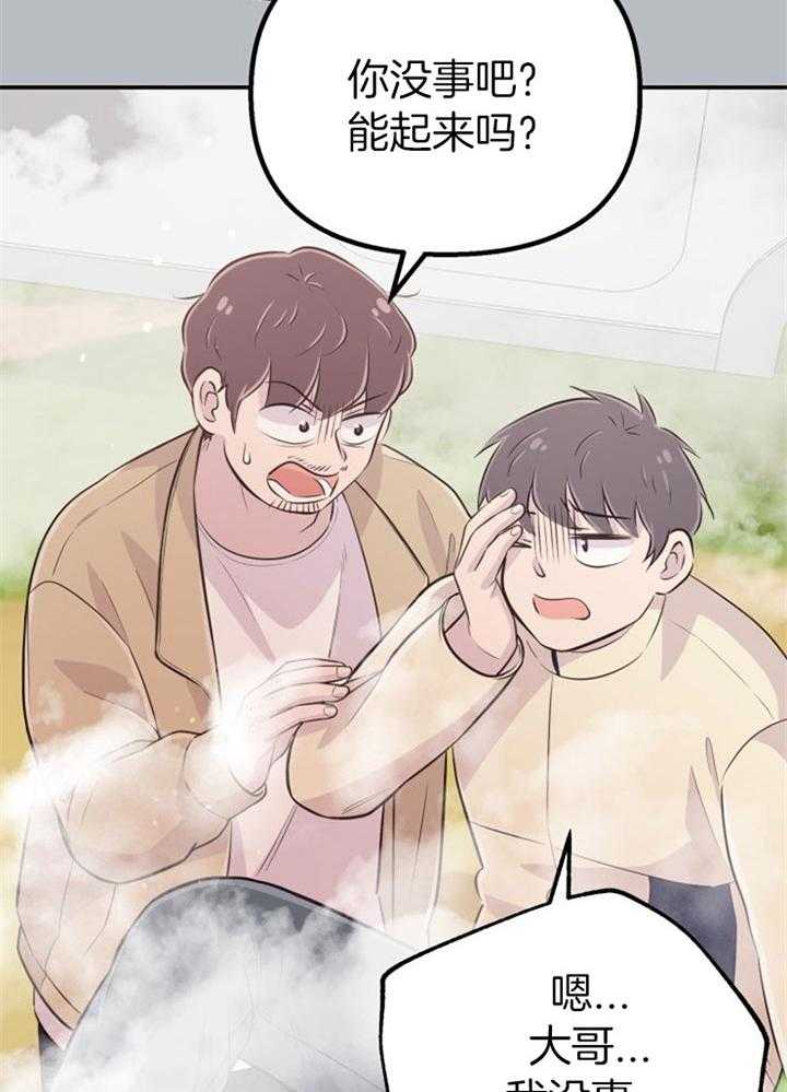 《咸鱼精不翻身》第41话 拳打脚踢 第29页