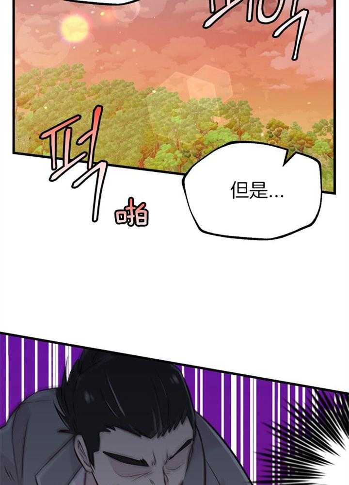 《咸鱼精不翻身》第41话 拳打脚踢 第2页