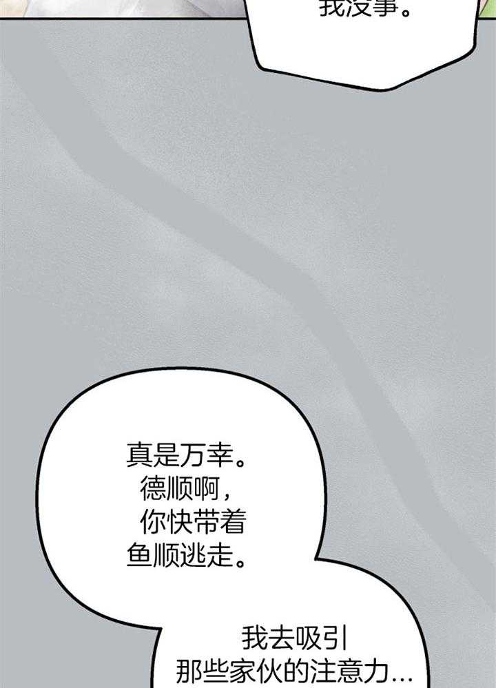 《咸鱼精不翻身》第41话 拳打脚踢 第30页