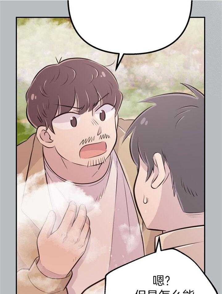 《咸鱼精不翻身》第41话 拳打脚踢 第31页