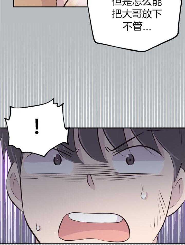 《咸鱼精不翻身》第41话 拳打脚踢 第32页