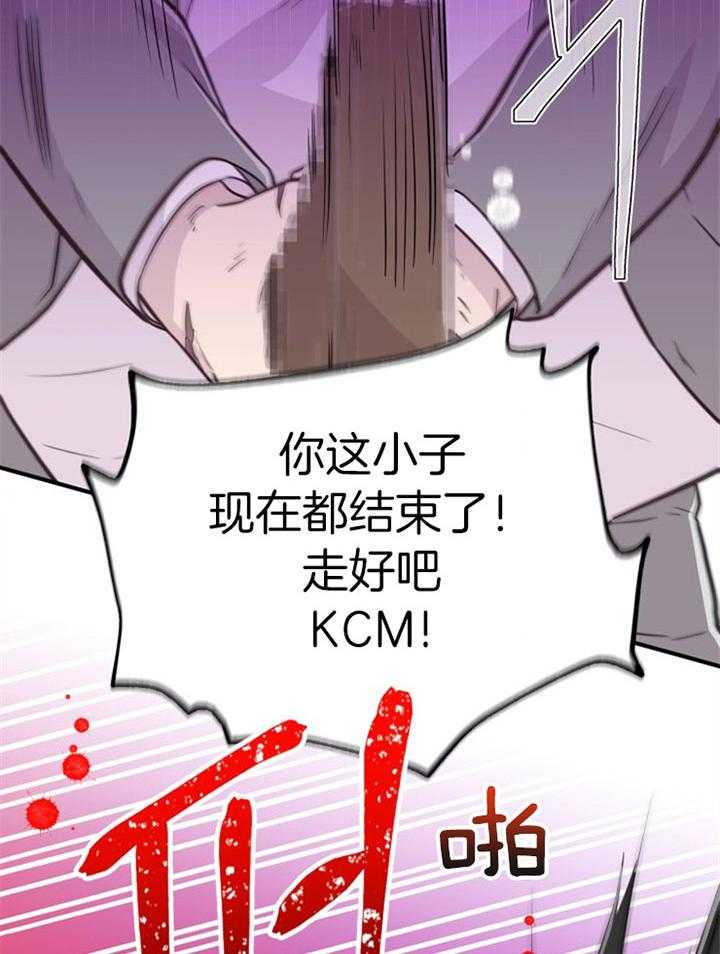 《咸鱼精不翻身》第41话 拳打脚踢 第37页