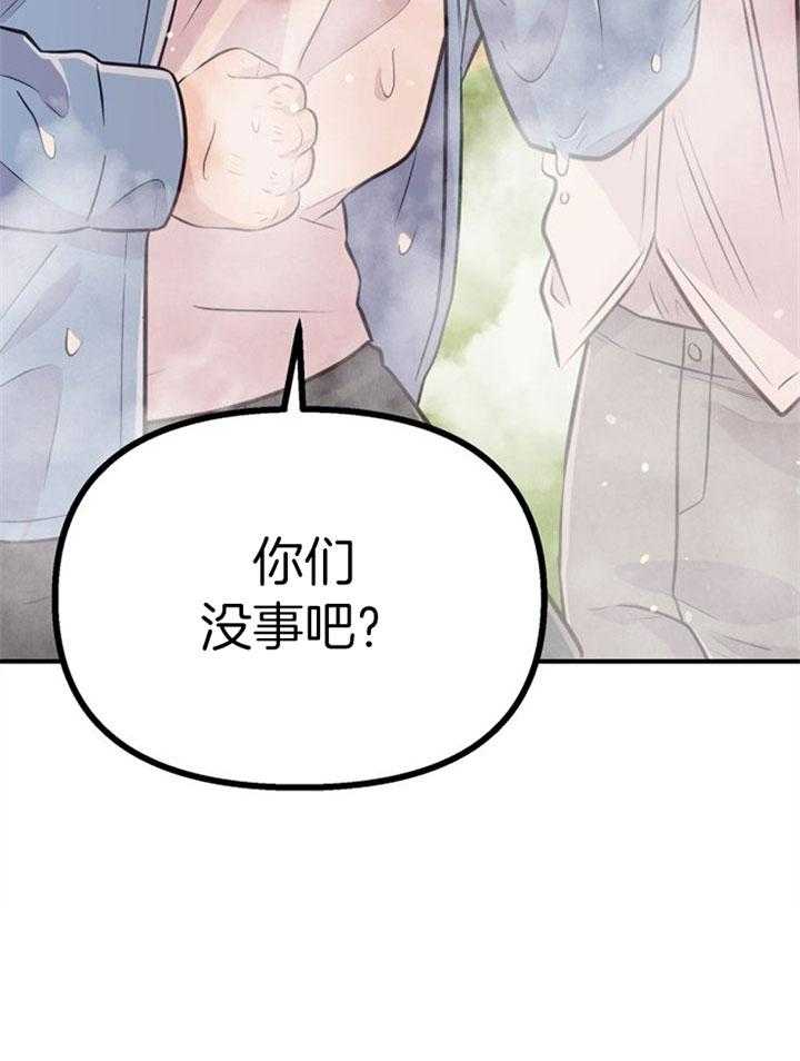 《咸鱼精不翻身》第41话 拳打脚踢 第43页