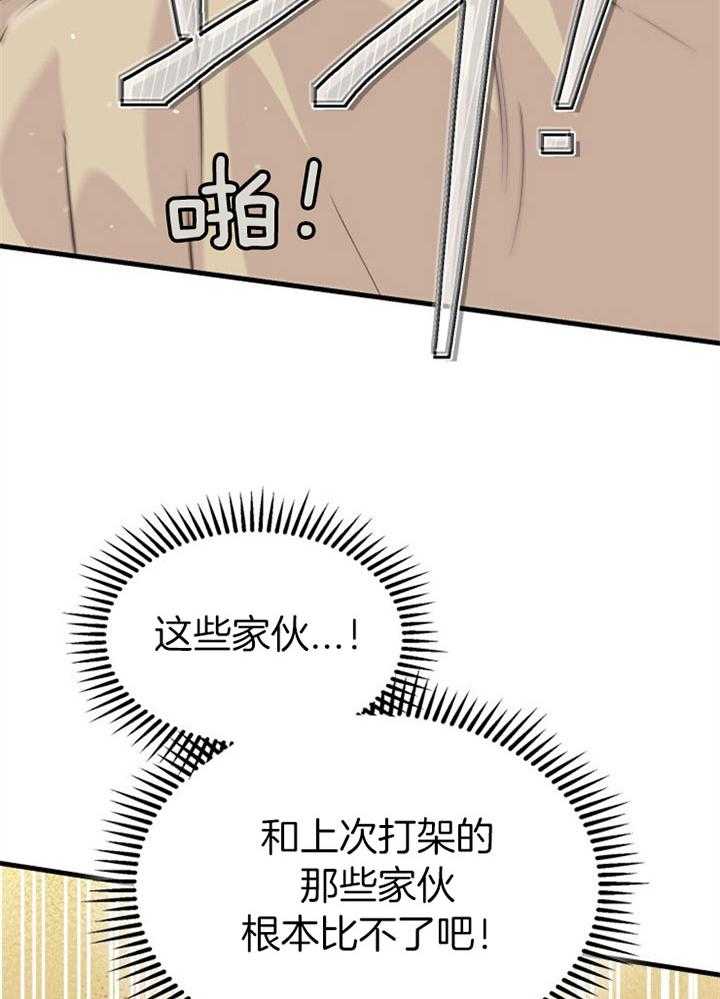 《咸鱼精不翻身》第41话 拳打脚踢 第4页
