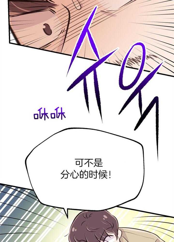 《咸鱼精不翻身》第41话 拳打脚踢 第8页