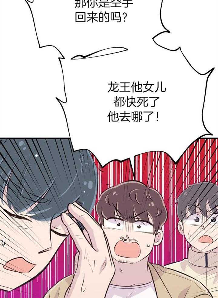 《咸鱼精不翻身》第42话 最好办法 第11页