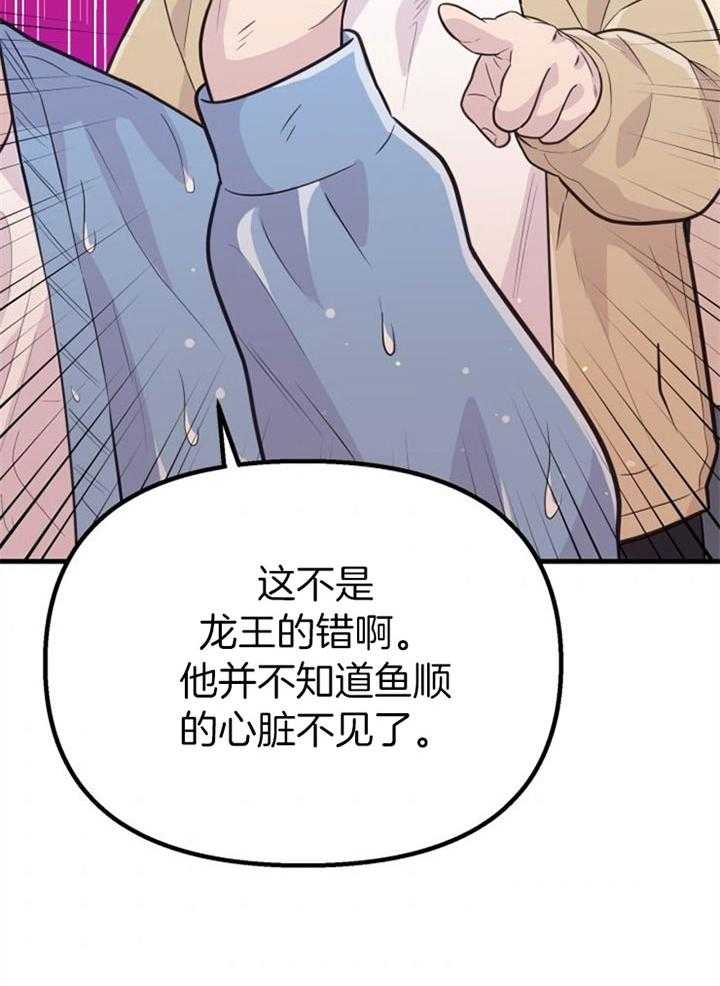 《咸鱼精不翻身》第42话 最好办法 第12页