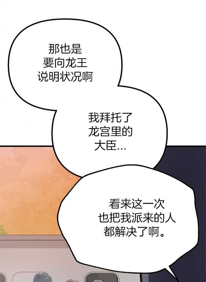 《咸鱼精不翻身》第42话 最好办法 第13页