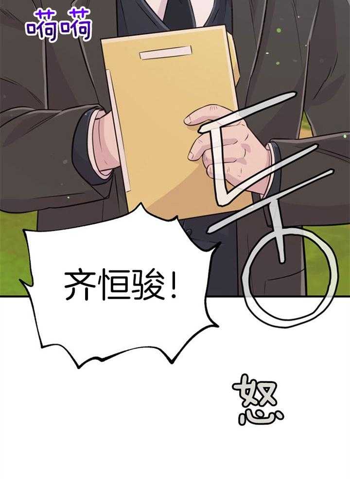 《咸鱼精不翻身》第42话 最好办法 第16页