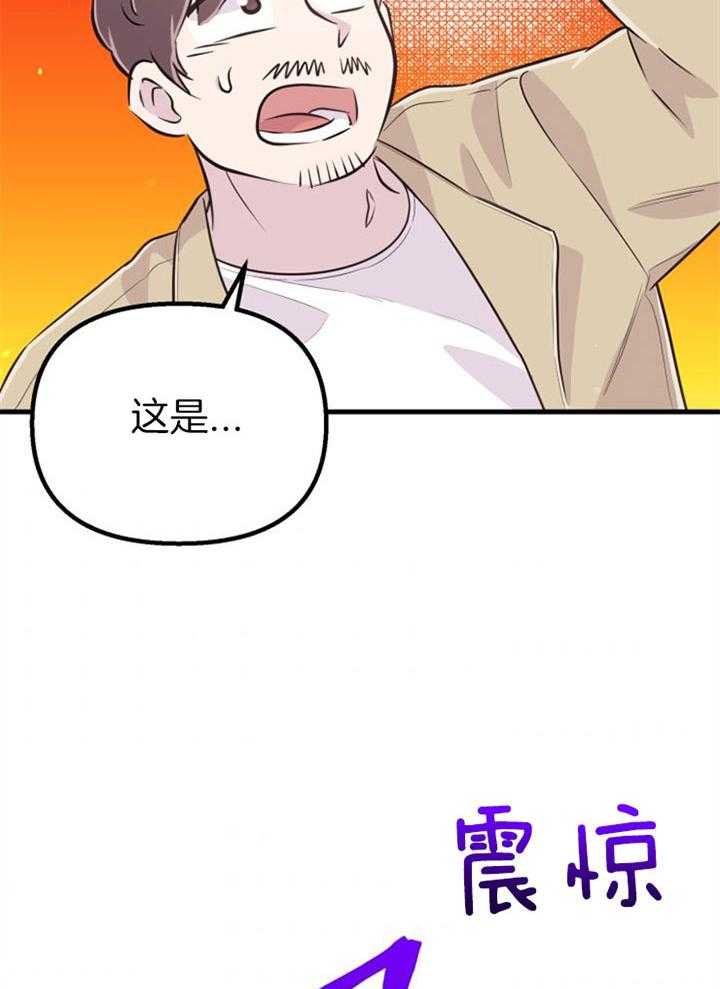 《咸鱼精不翻身》第42话 最好办法 第21页