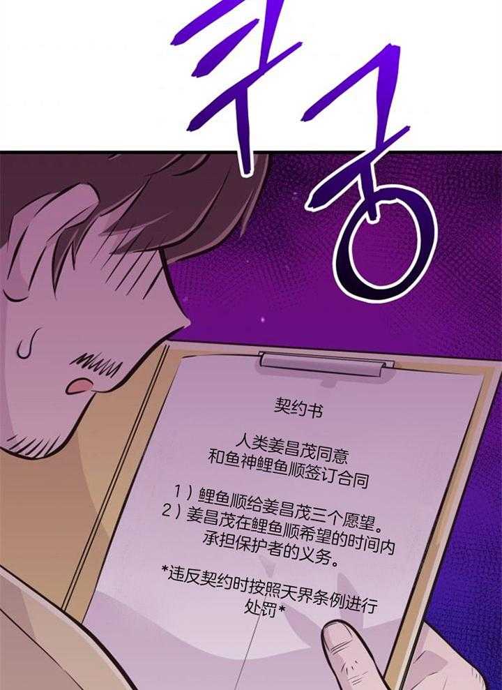 《咸鱼精不翻身》第42话 最好办法 第22页