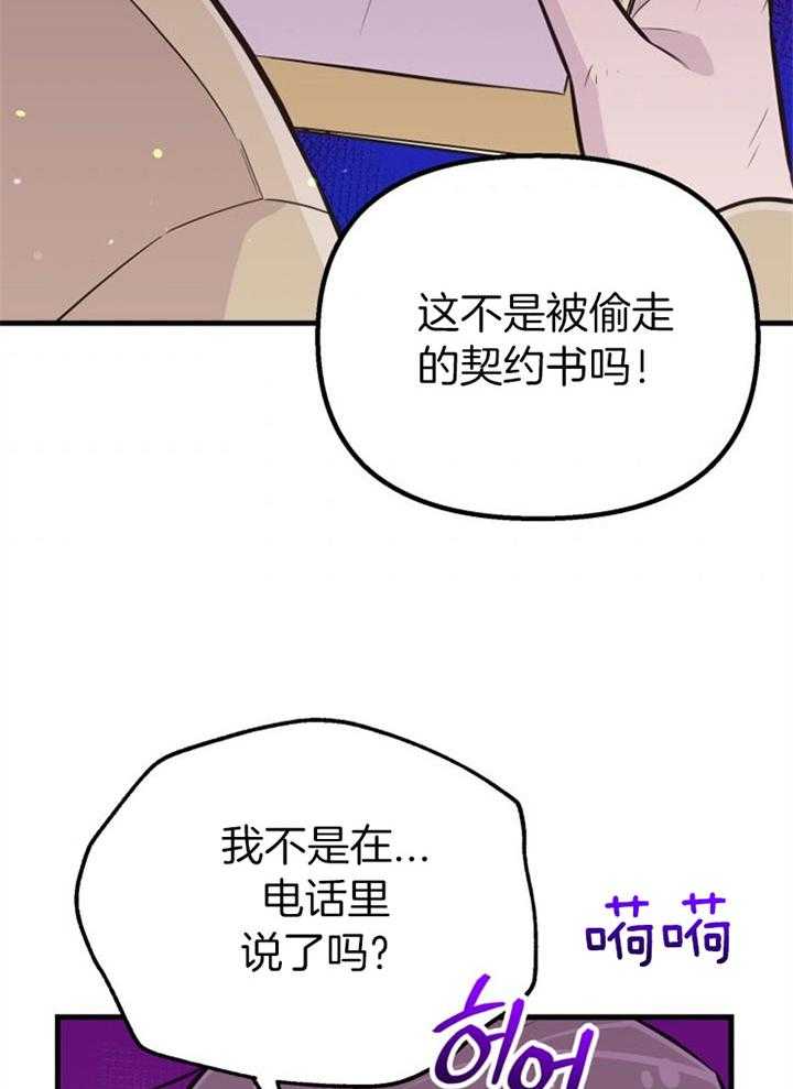 《咸鱼精不翻身》第42话 最好办法 第23页