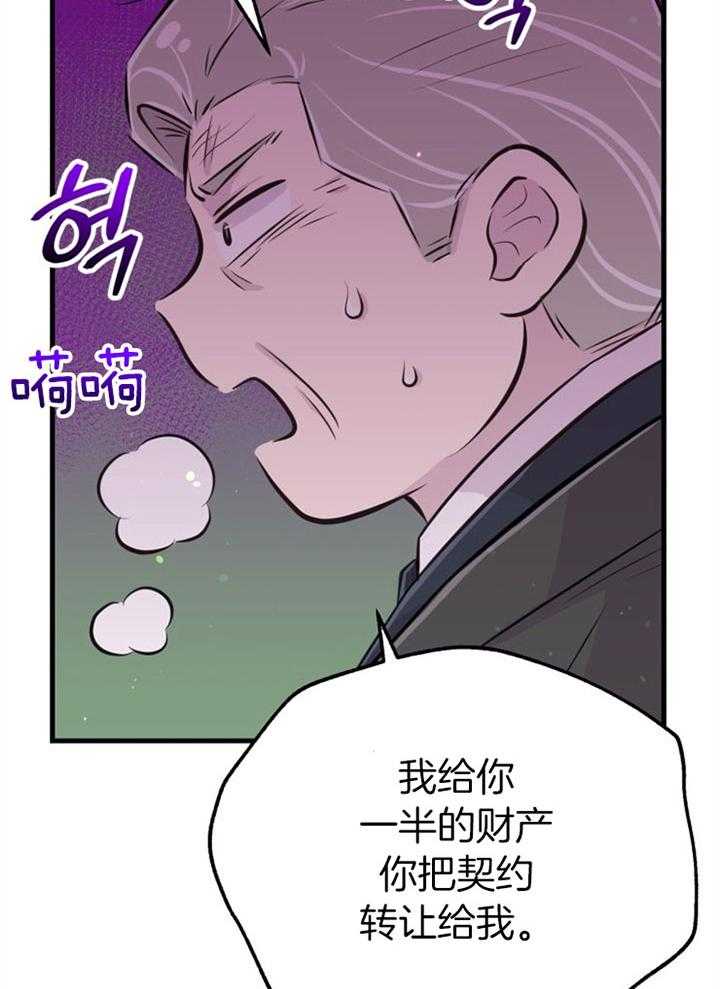 《咸鱼精不翻身》第42话 最好办法 第24页