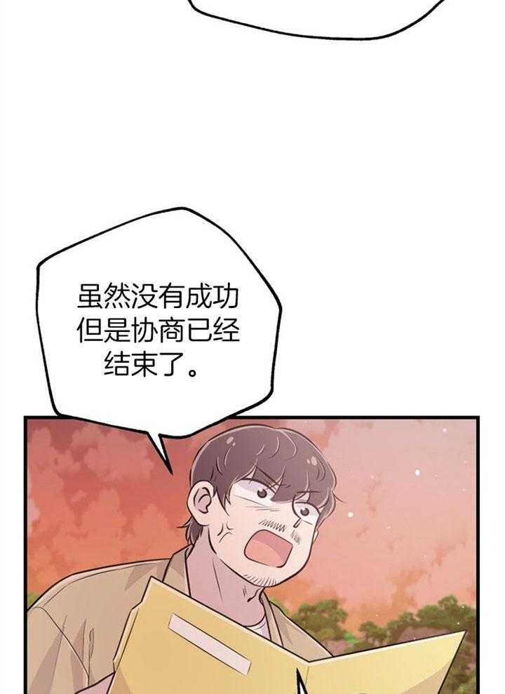 《咸鱼精不翻身》第42话 最好办法 第25页