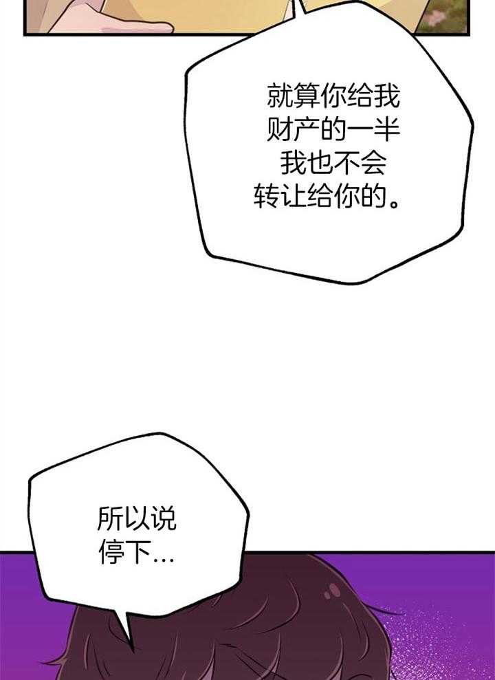 《咸鱼精不翻身》第42话 最好办法 第26页