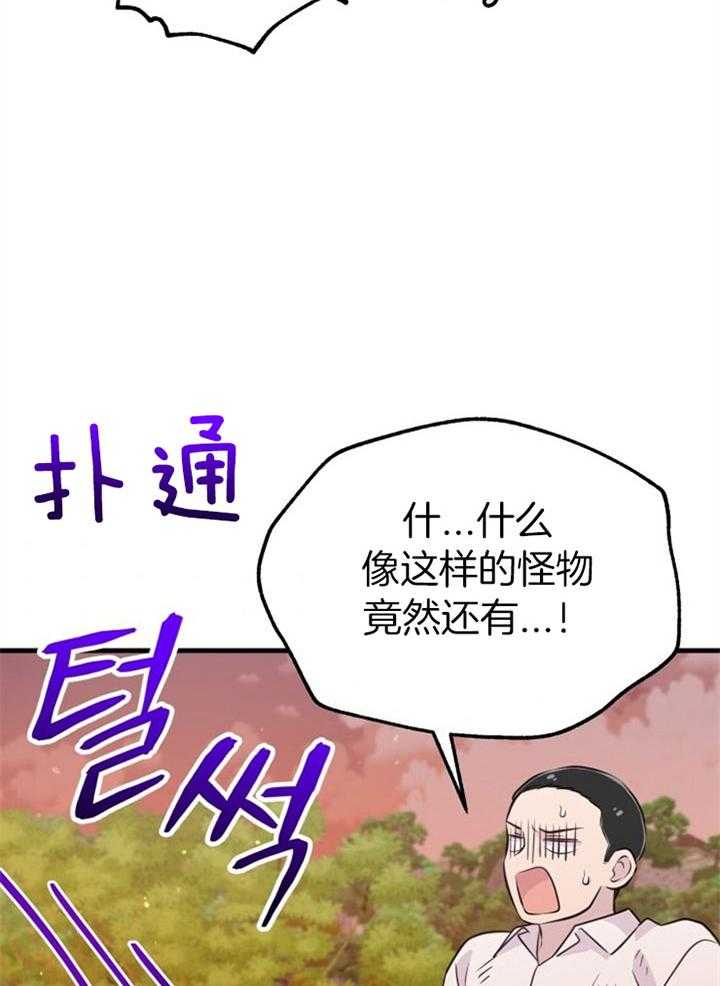 《咸鱼精不翻身》第42话 最好办法 第2页