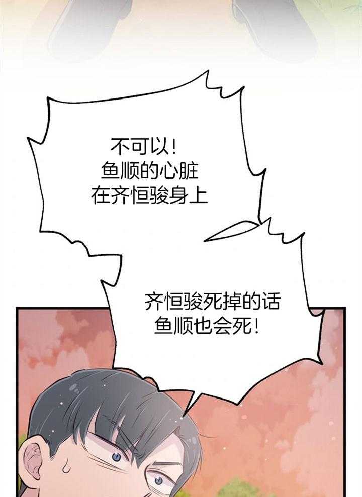 《咸鱼精不翻身》第42话 最好办法 第30页
