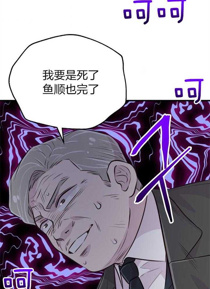 《咸鱼精不翻身》第42话 最好办法 第32页