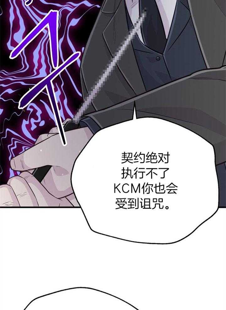 《咸鱼精不翻身》第42话 最好办法 第33页
