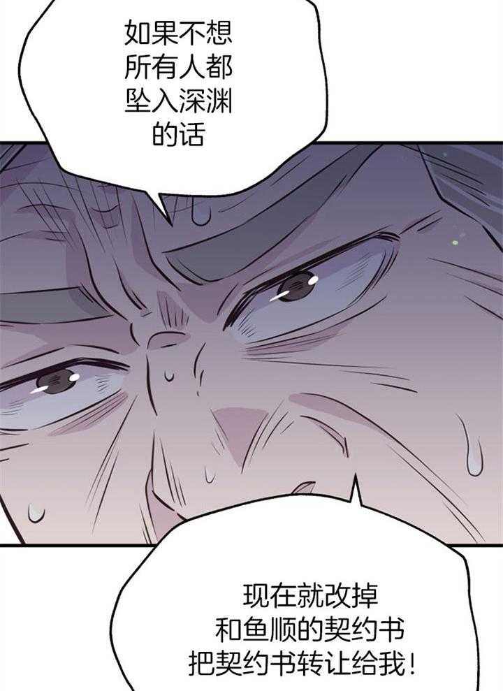 《咸鱼精不翻身》第42话 最好办法 第34页