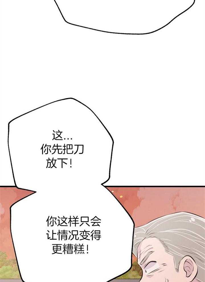 《咸鱼精不翻身》第42话 最好办法 第35页