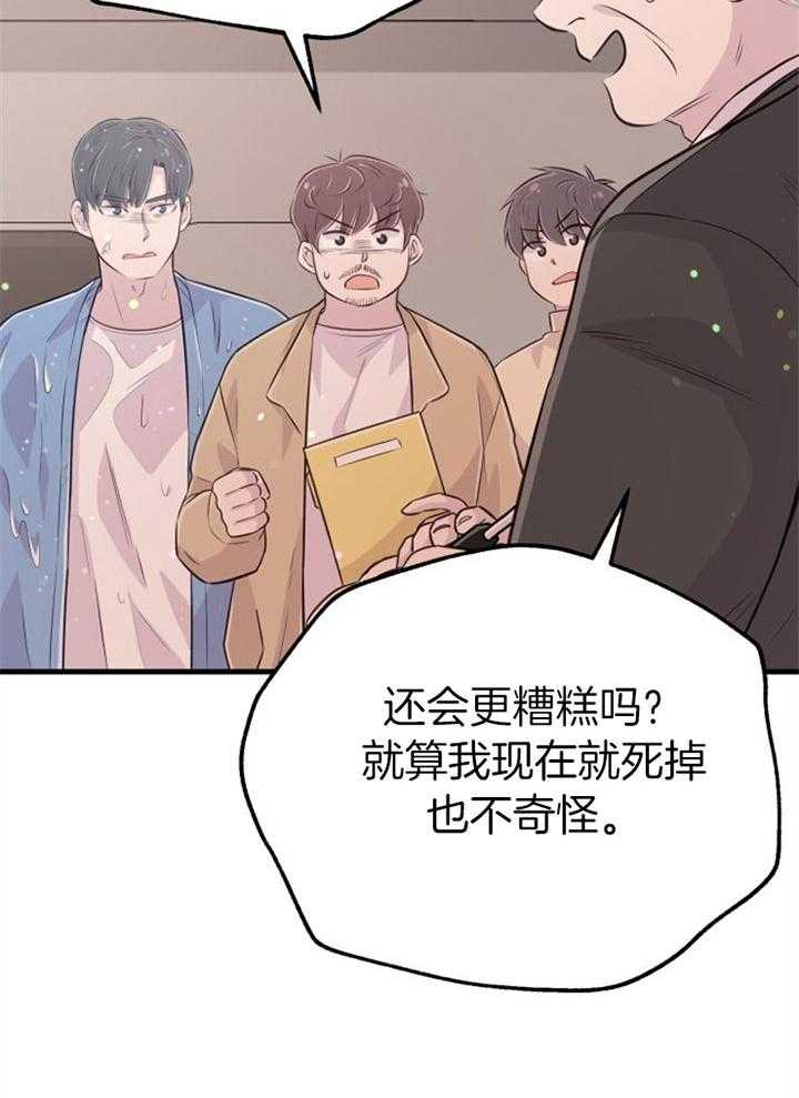 《咸鱼精不翻身》第42话 最好办法 第36页