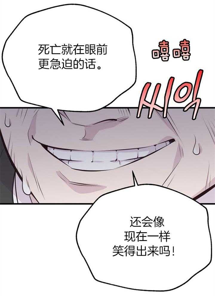 《咸鱼精不翻身》第42话 最好办法 第37页