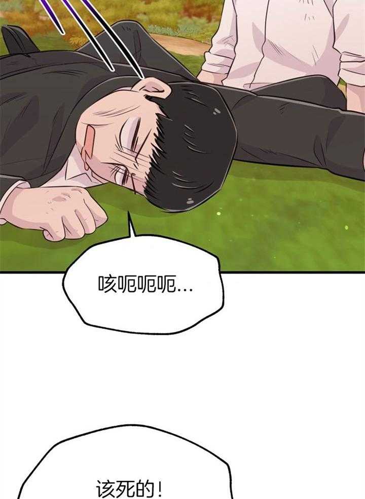 《咸鱼精不翻身》第42话 最好办法 第3页