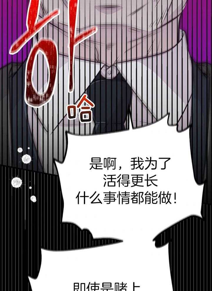 《咸鱼精不翻身》第42话 最好办法 第40页