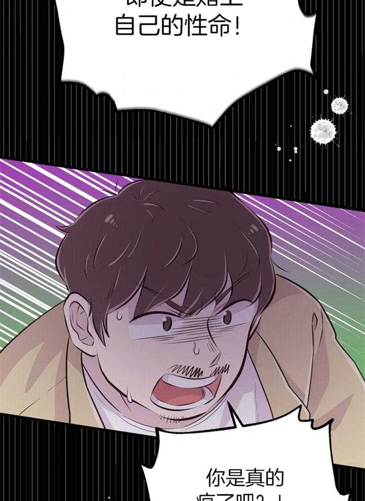 《咸鱼精不翻身》第42话 最好办法 第41页