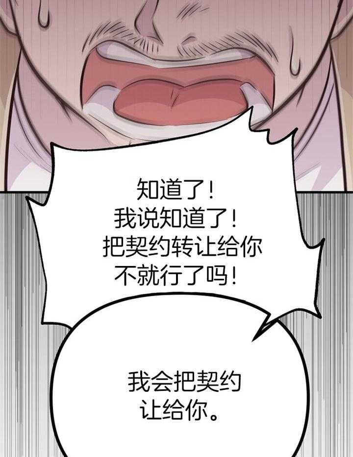 《咸鱼精不翻身》第42话 最好办法 第46页