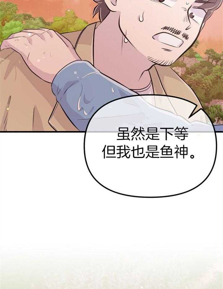 《咸鱼精不翻身》第42话 最好办法 第48页