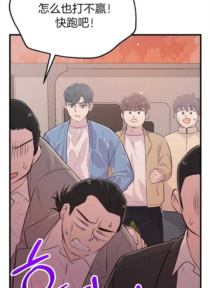 《咸鱼精不翻身》第42话 最好办法 第4页