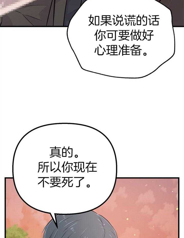 《咸鱼精不翻身》第42话 最好办法 第53页