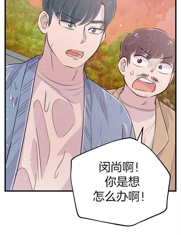 《咸鱼精不翻身》第42话 最好办法 第54页