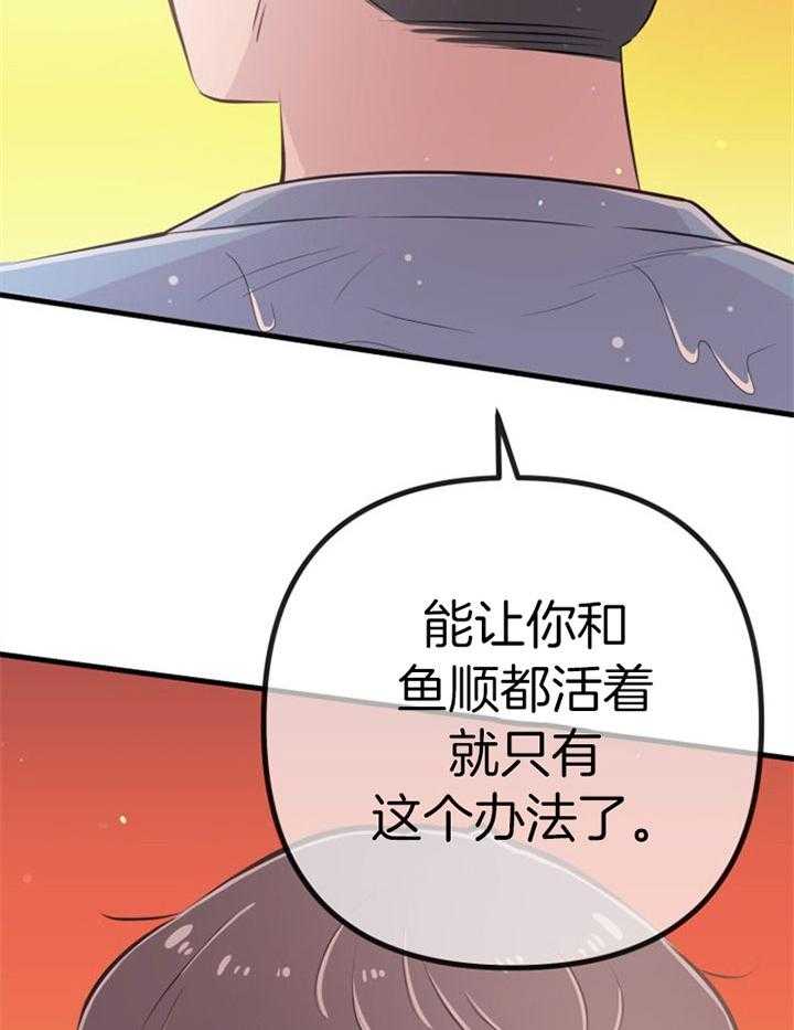《咸鱼精不翻身》第42话 最好办法 第56页