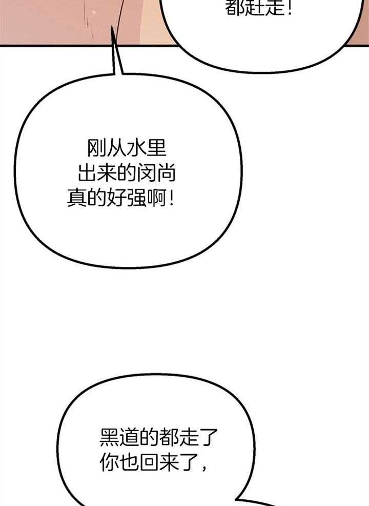 《咸鱼精不翻身》第42话 最好办法 第7页