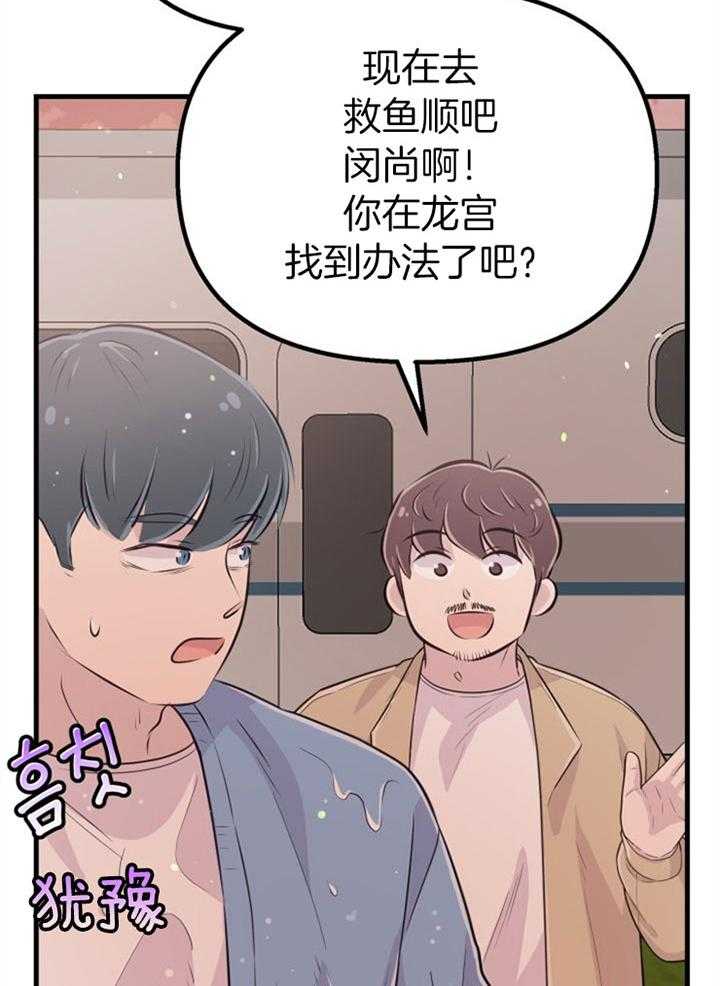 《咸鱼精不翻身》第42话 最好办法 第8页