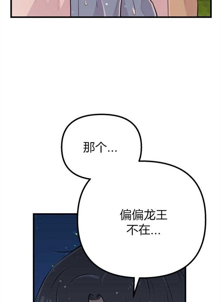 《咸鱼精不翻身》第42话 最好办法 第9页