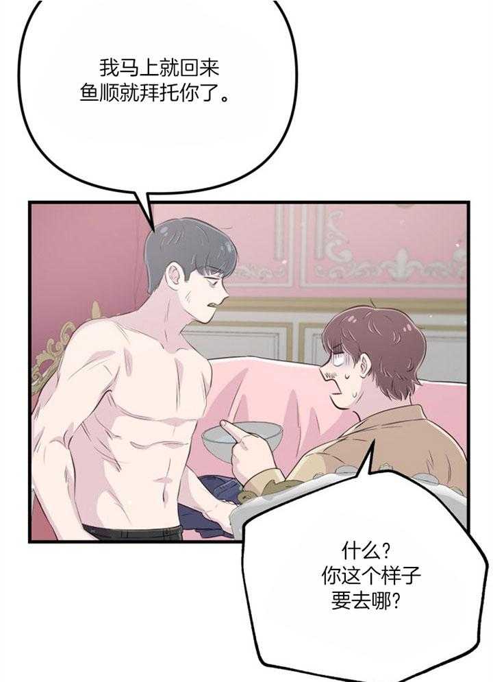 《咸鱼精不翻身》第38话 死的可怕 第12页