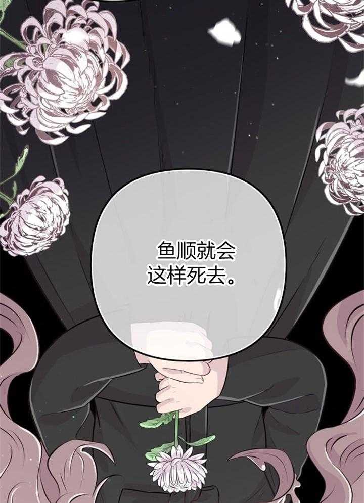 《咸鱼精不翻身》第38话 死的可怕 第16页