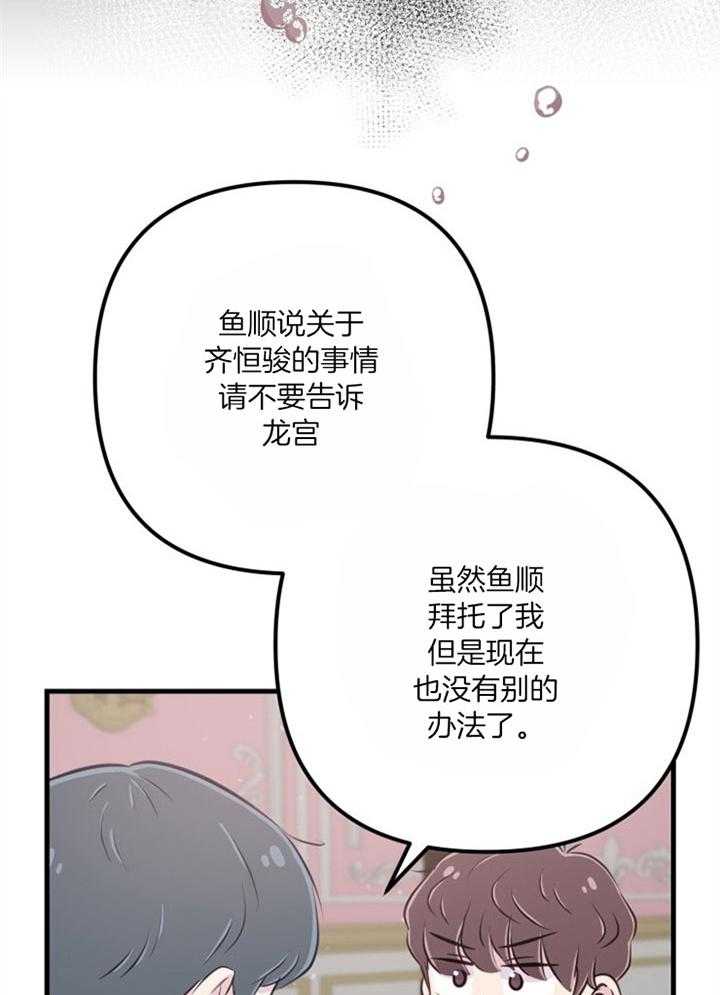 《咸鱼精不翻身》第38话 死的可怕 第18页