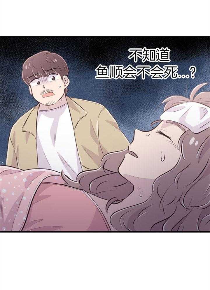 《咸鱼精不翻身》第38话 死的可怕 第20页